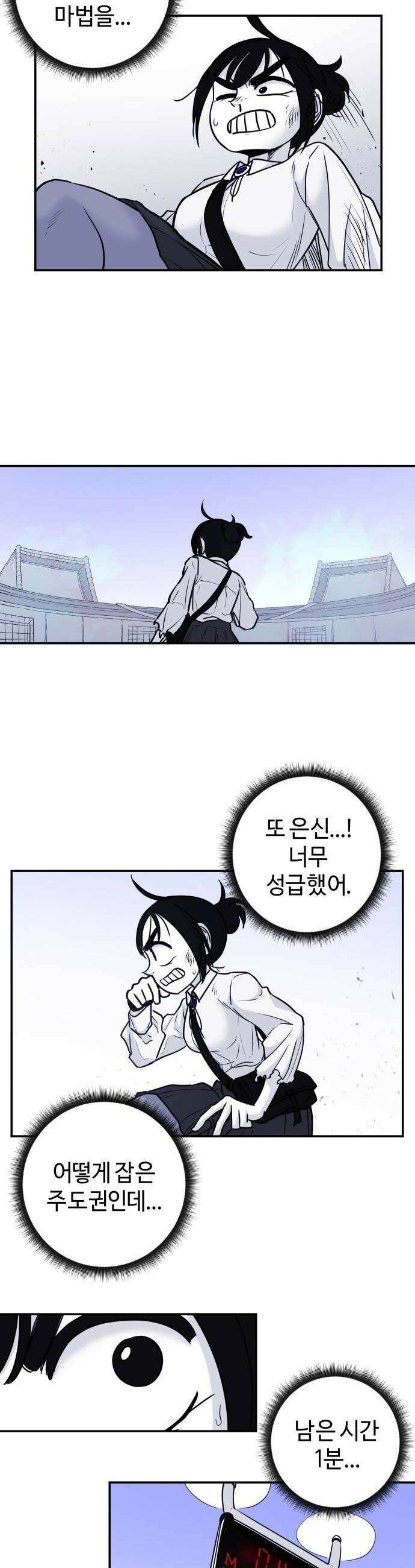 마왕의 빛나는 별 18화 18
