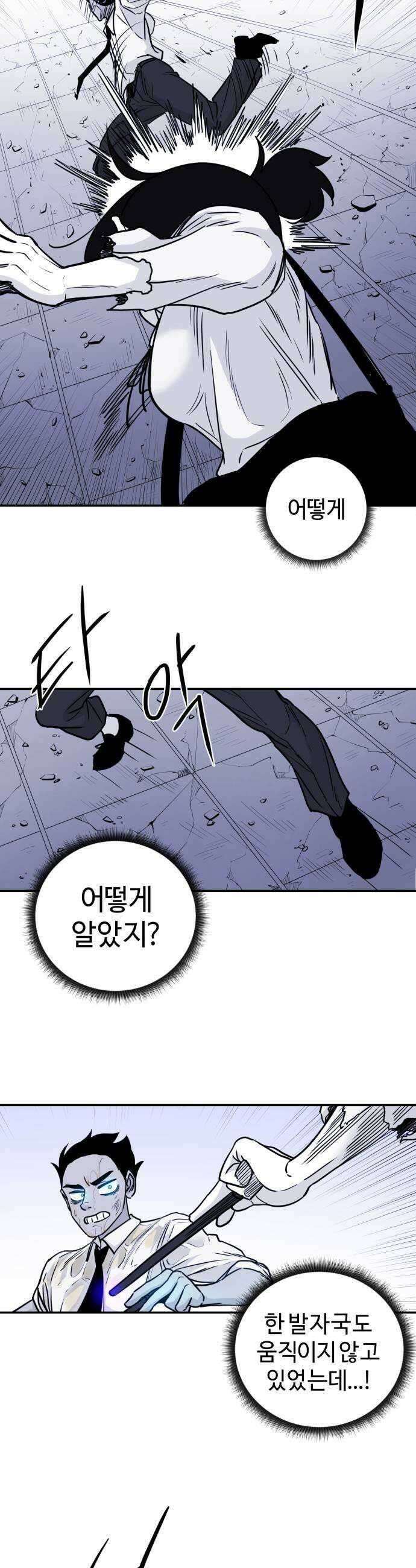 마왕의 빛나는 별 18화 21