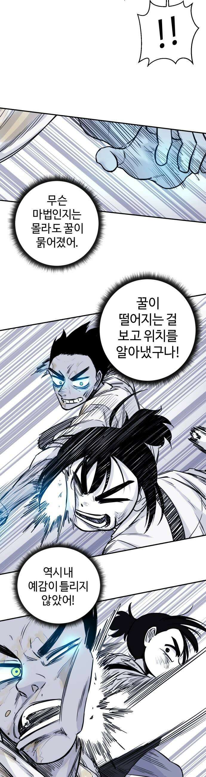 마왕의 빛나는 별 18화 23