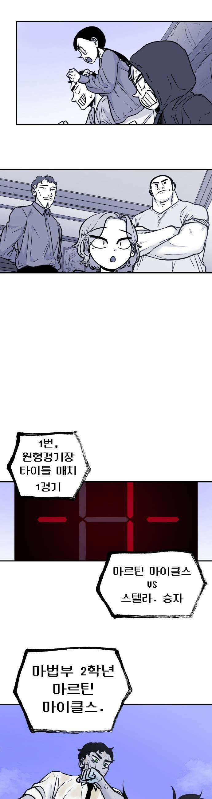 마왕의 빛나는 별 18화 25