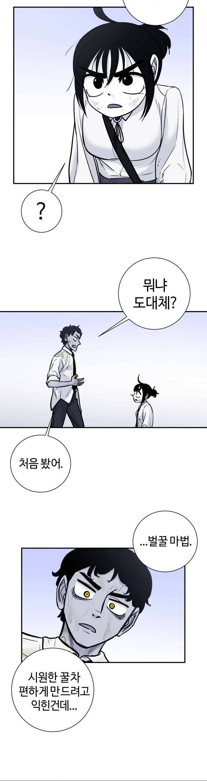 마왕의 빛나는 별 18화 27