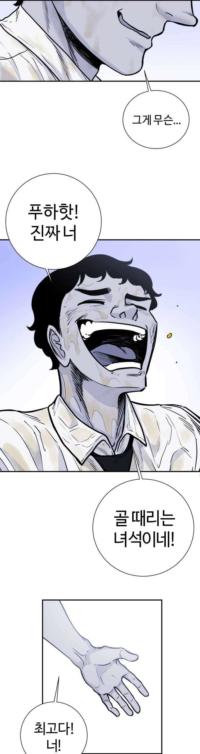 마왕의 빛나는 별 18화 28
