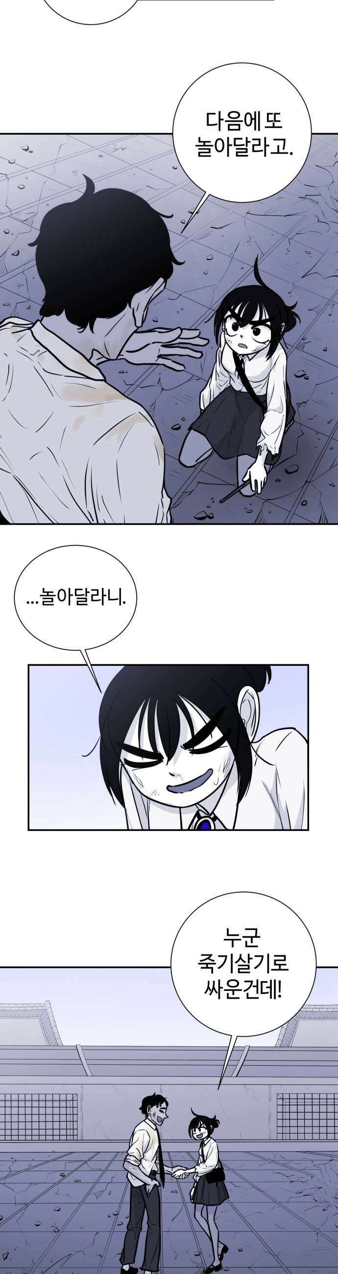 마왕의 빛나는 별 18화 29