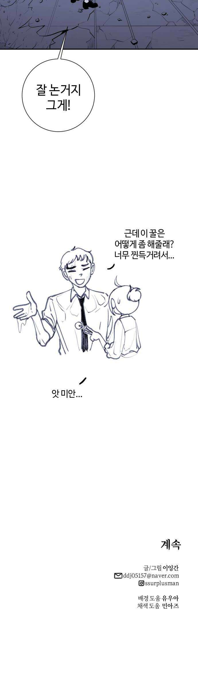 마왕의 빛나는 별 18화 30