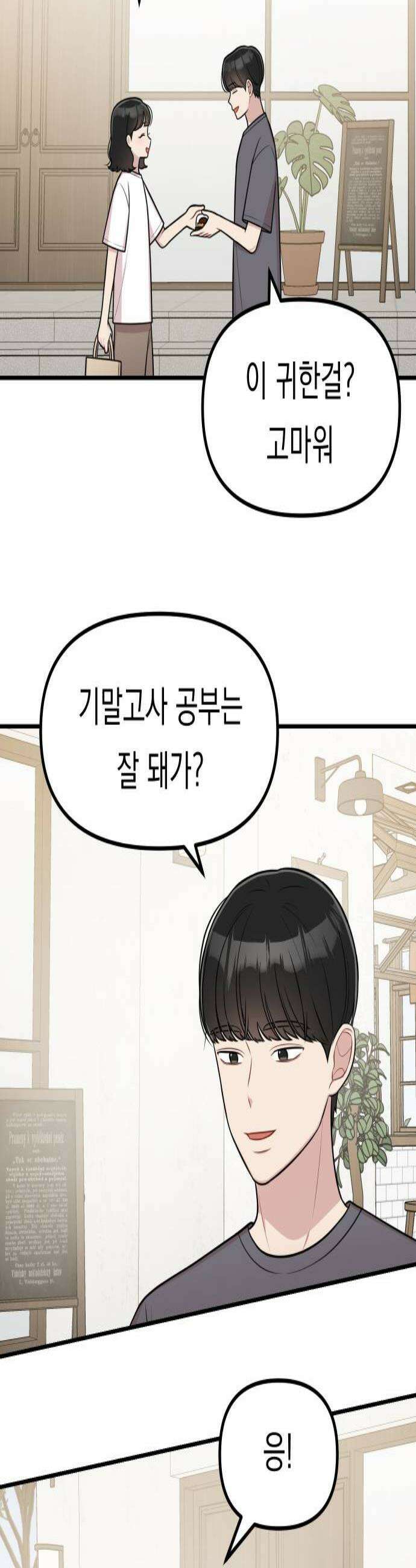 지유지요 38화 3