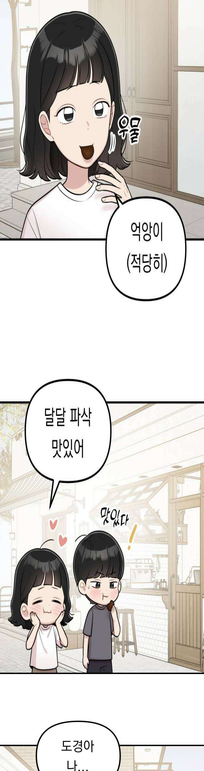 지유지요 38화 4