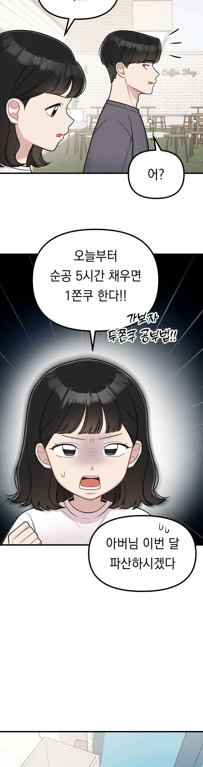 지유지요 38화 5