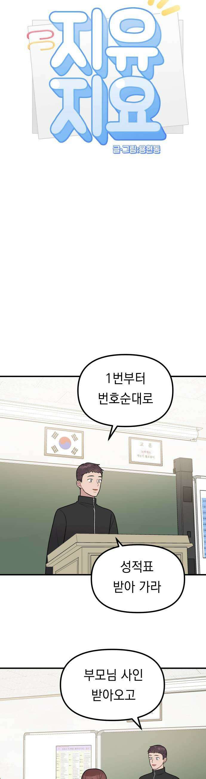지유지요 38화 7