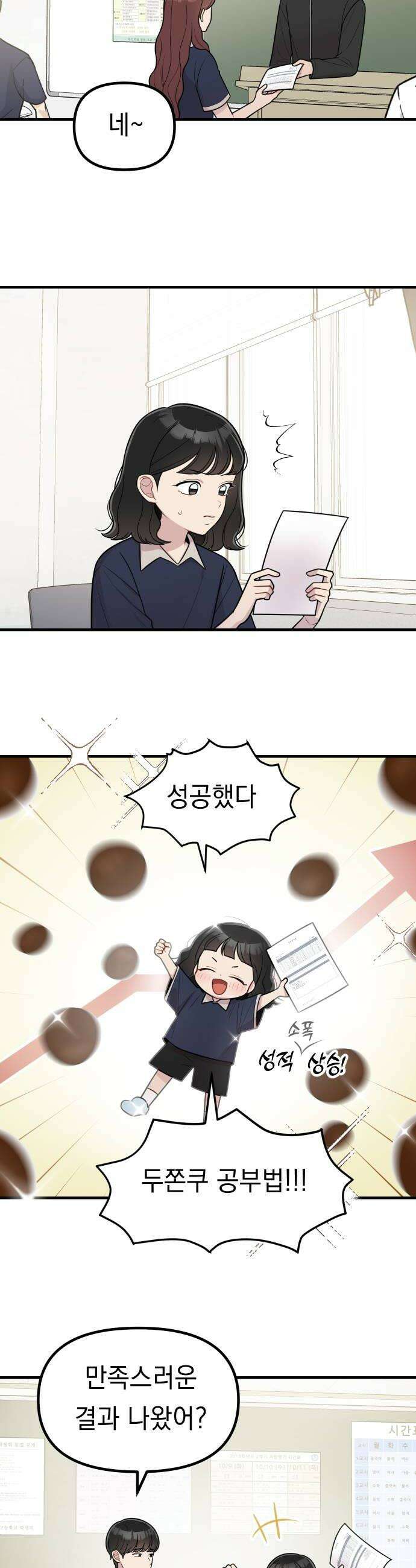 지유지요 38화 8