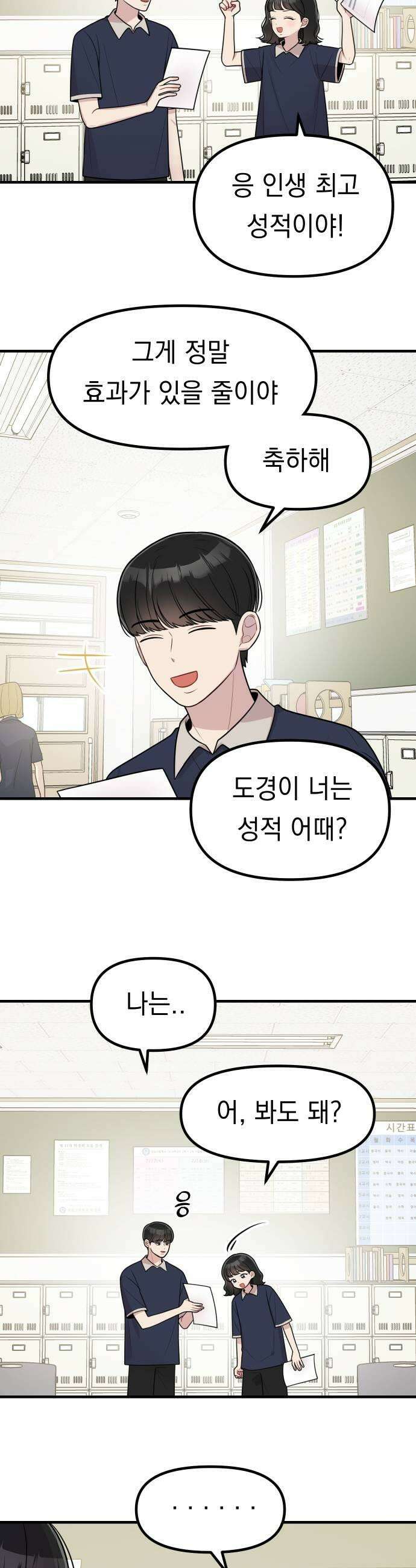 지유지요 38화 9