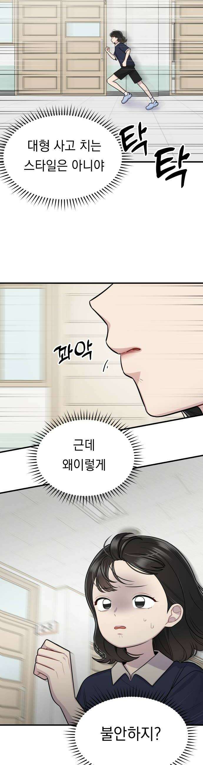 지유지요 38화 24