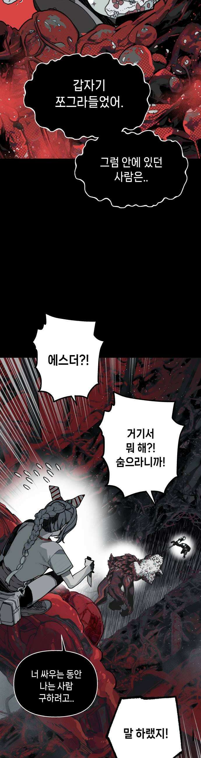 비터사이드 크렌베리스 017 강적 적혈의 수문장3 25