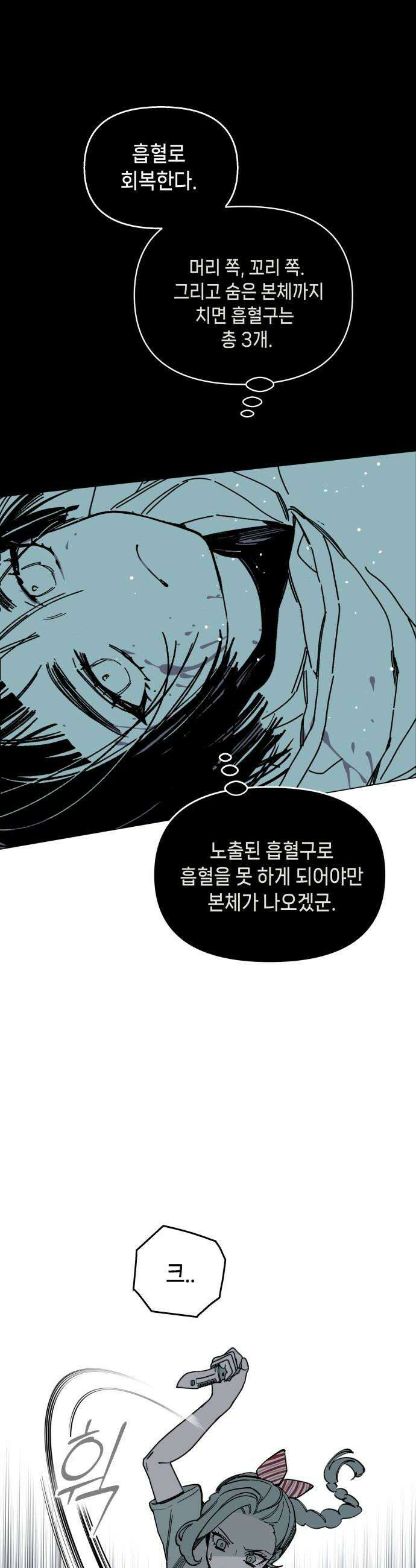 비터사이드 크렌베리스 017 강적 적혈의 수문장3 28