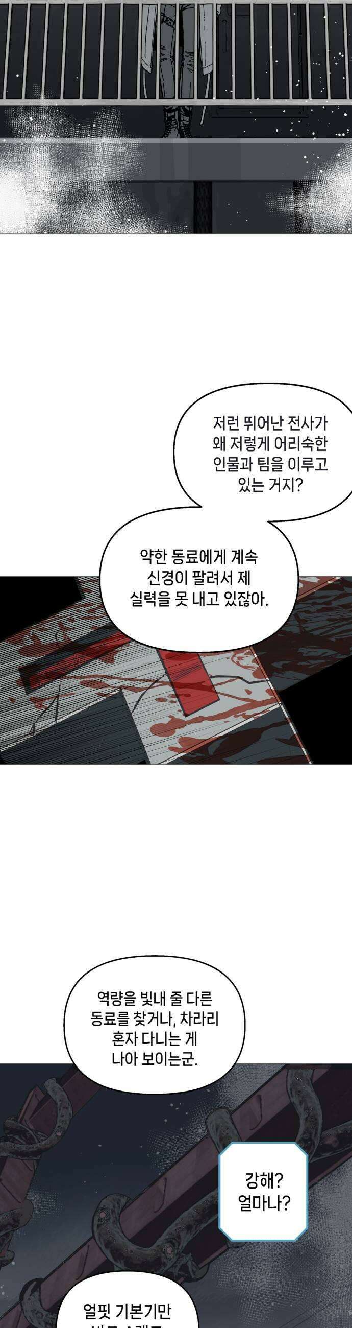 비터사이드 크렌베리스 017 강적 적혈의 수문장3 41
