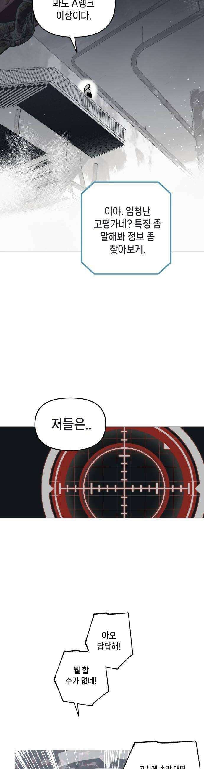 비터사이드 크렌베리스 017 강적 적혈의 수문장3 42