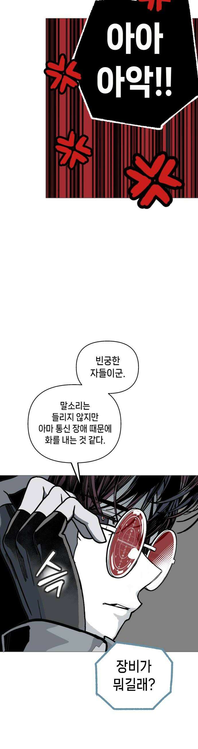 비터사이드 크렌베리스 017 강적 적혈의 수문장3 44
