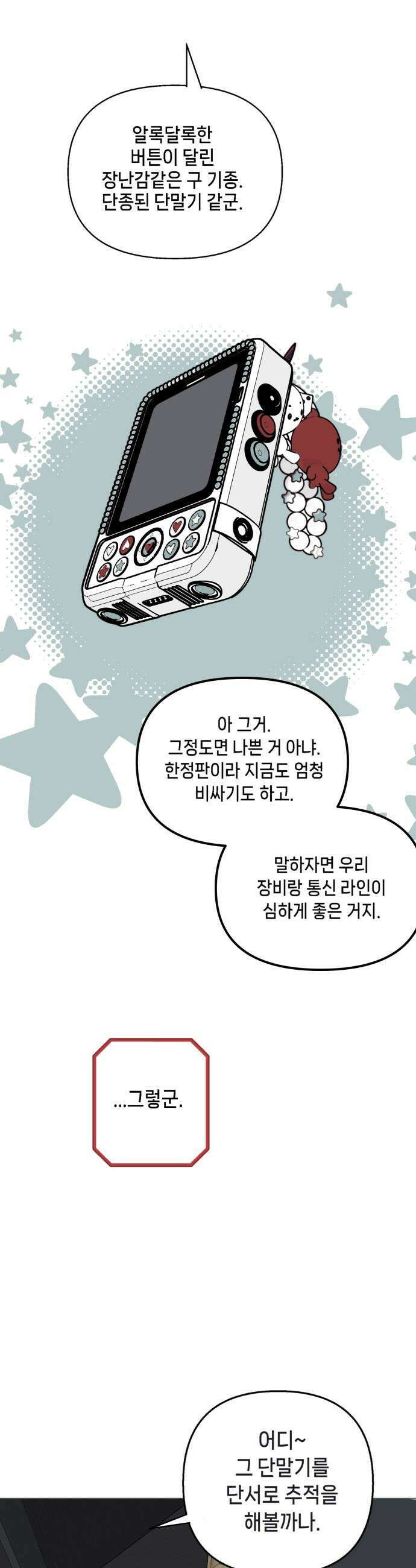 비터사이드 크렌베리스 017 강적 적혈의 수문장3 45
