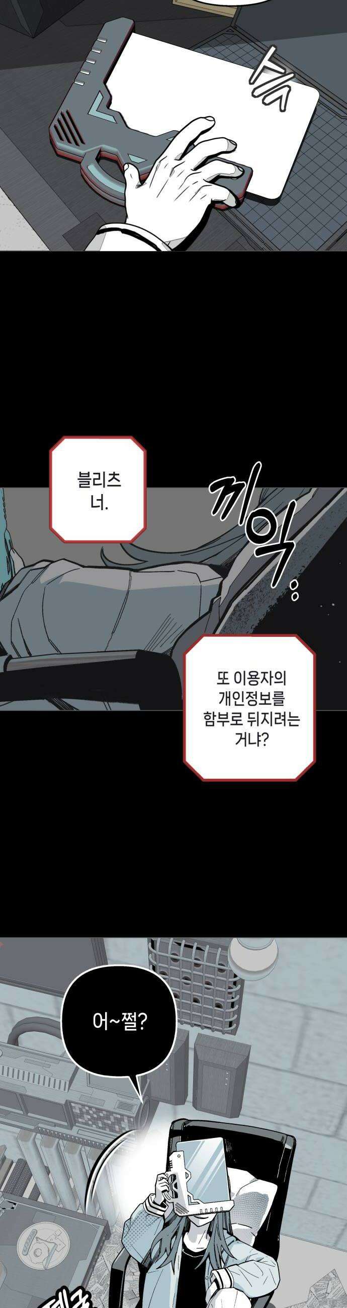 비터사이드 크렌베리스 017 강적 적혈의 수문장3 46