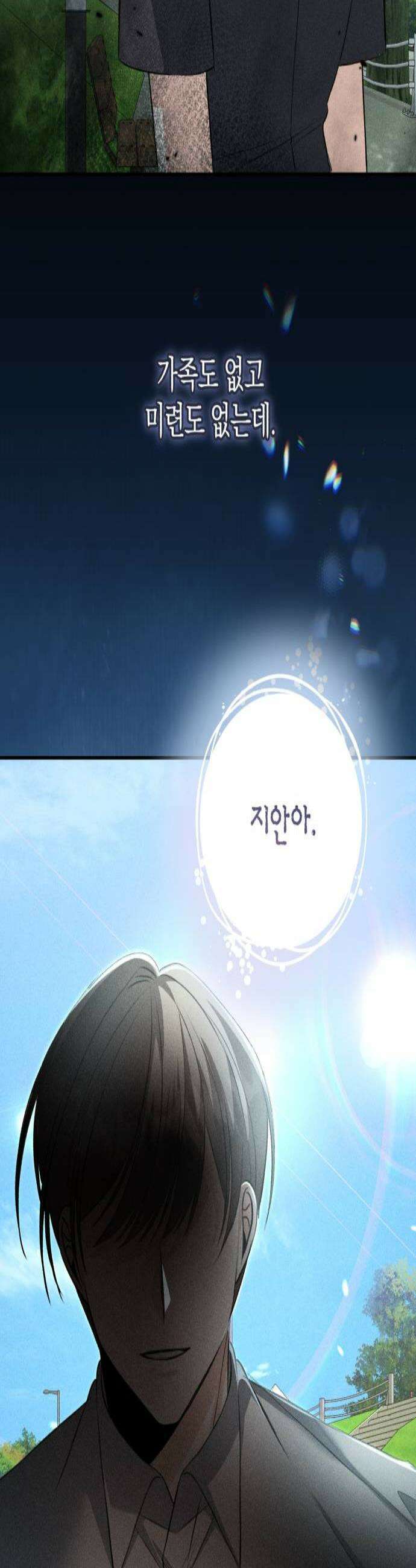 불완전한 이혼의 결말 47화 3