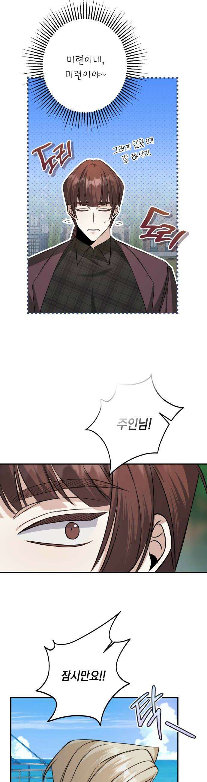 불완전한 이혼의 결말 47화 14