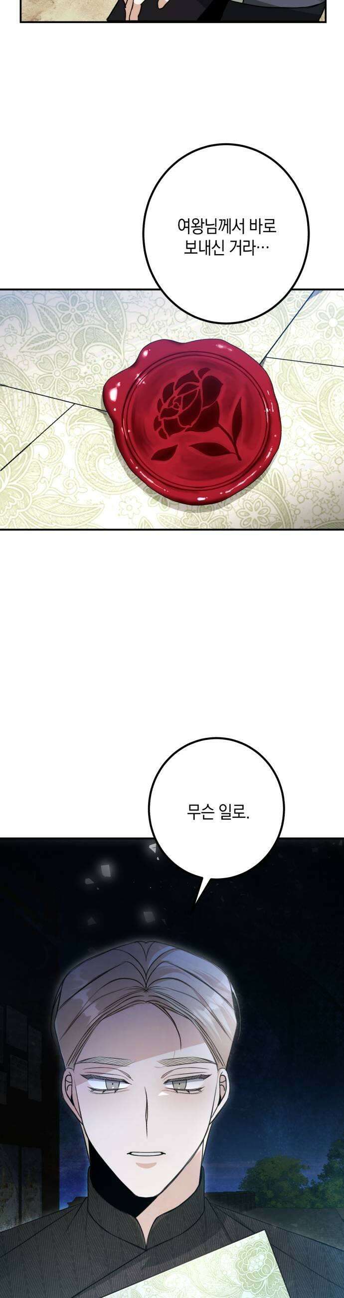 불완전한 이혼의 결말 47화 17