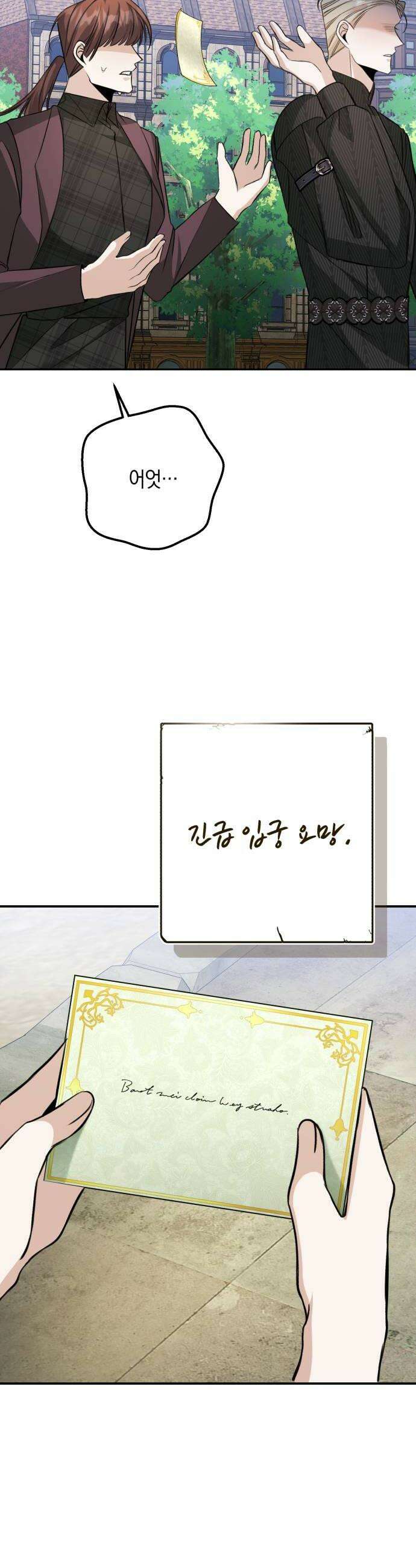 불완전한 이혼의 결말 47화 20