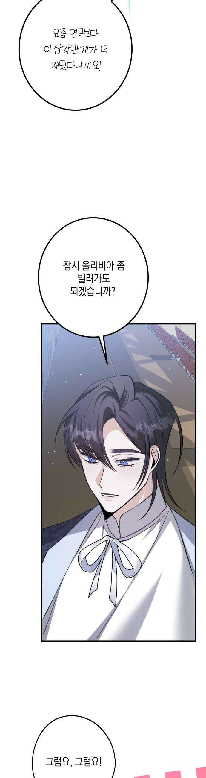 불완전한 이혼의 결말 47화 38