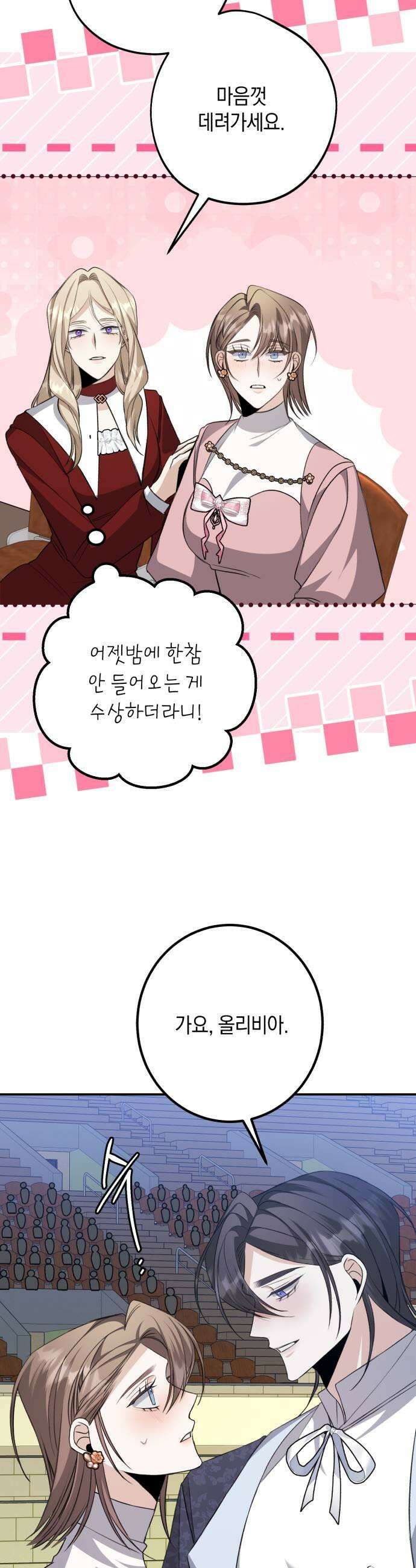 불완전한 이혼의 결말 47화 39