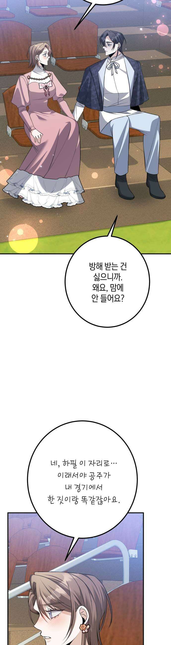 불완전한 이혼의 결말 47화 41