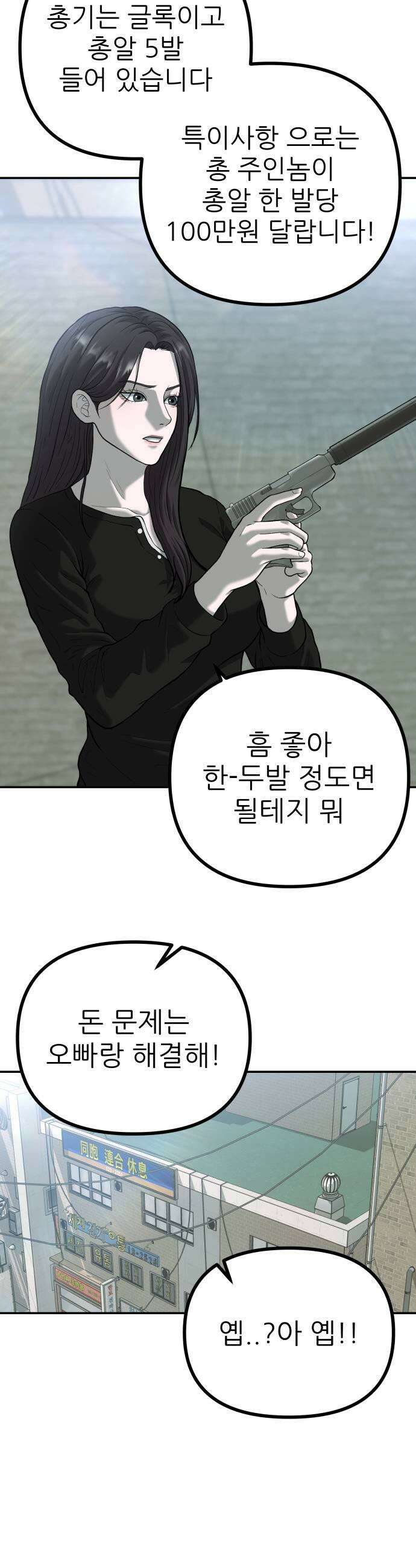 첩보원 악어새 28화 5
