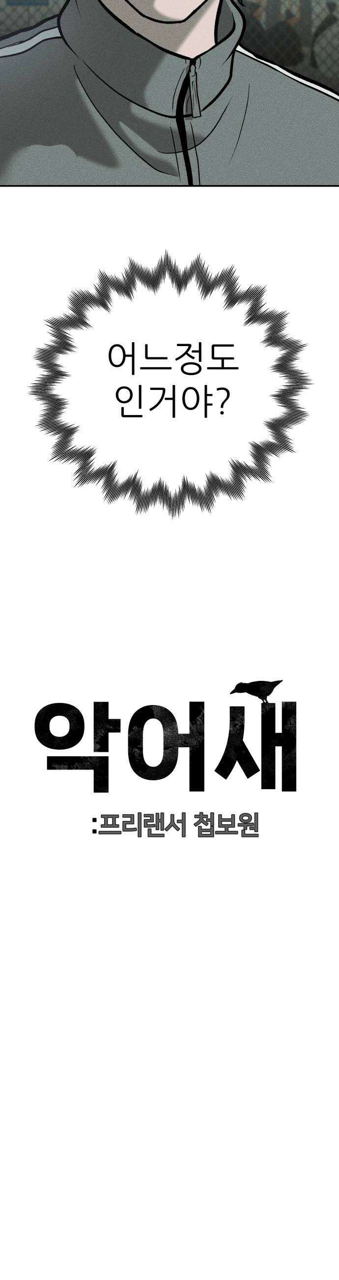 첩보원 악어새 28화 12