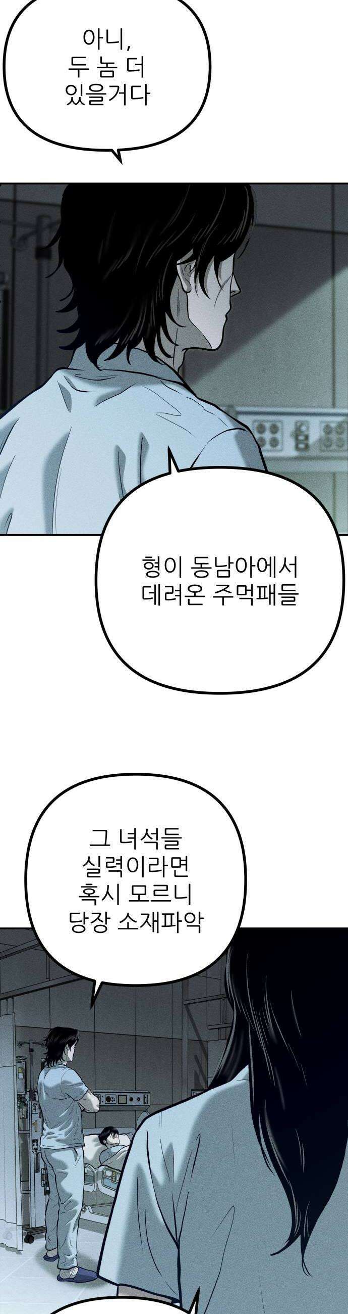 첩보원 악어새 28화 16