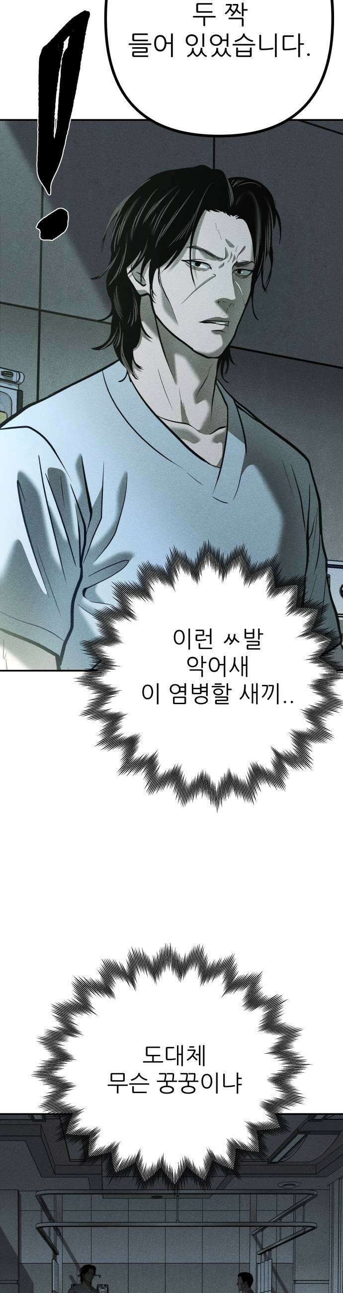 첩보원 악어새 28화 19