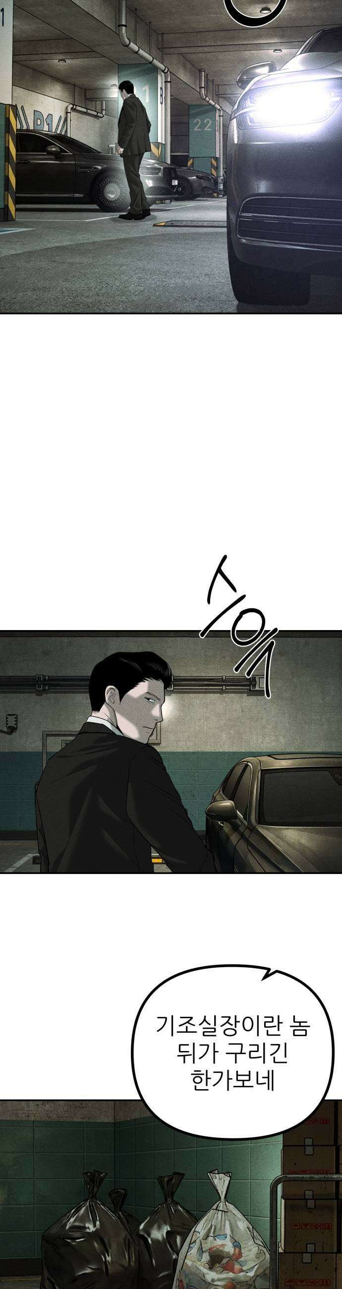 첩보원 악어새 28화 25