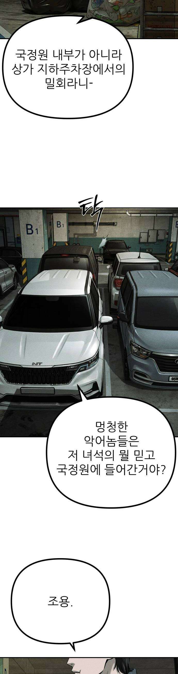 첩보원 악어새 28화 26