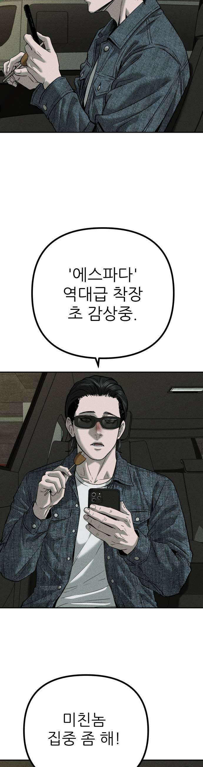 첩보원 악어새 28화 27