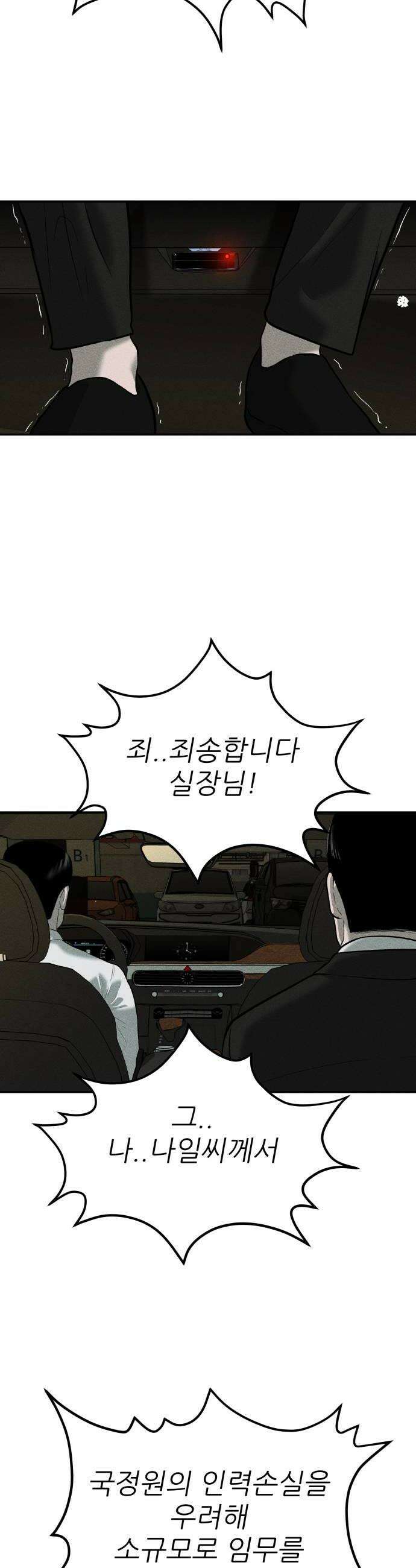 첩보원 악어새 28화 32