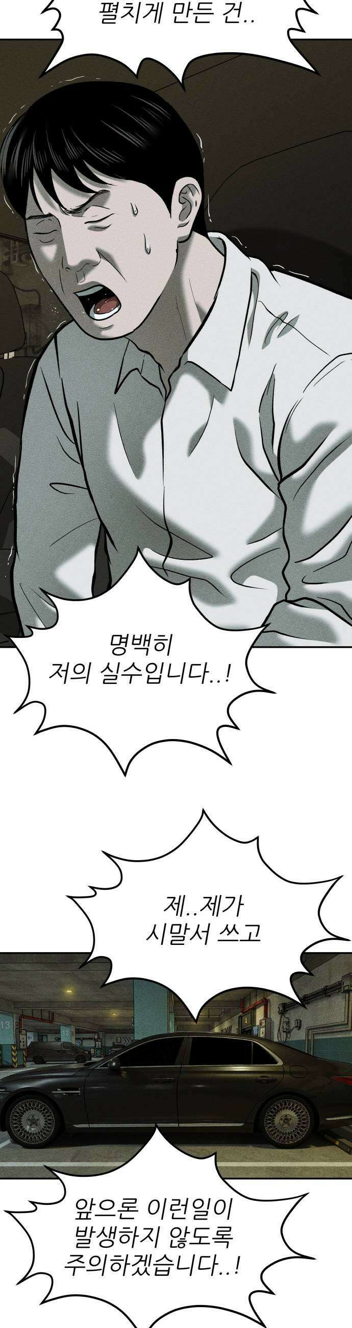 첩보원 악어새 28화 33