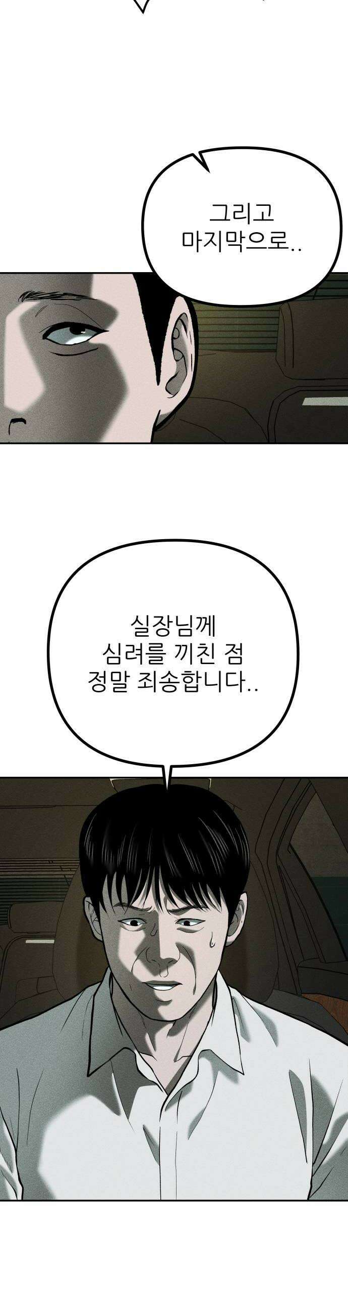 첩보원 악어새 28화 34