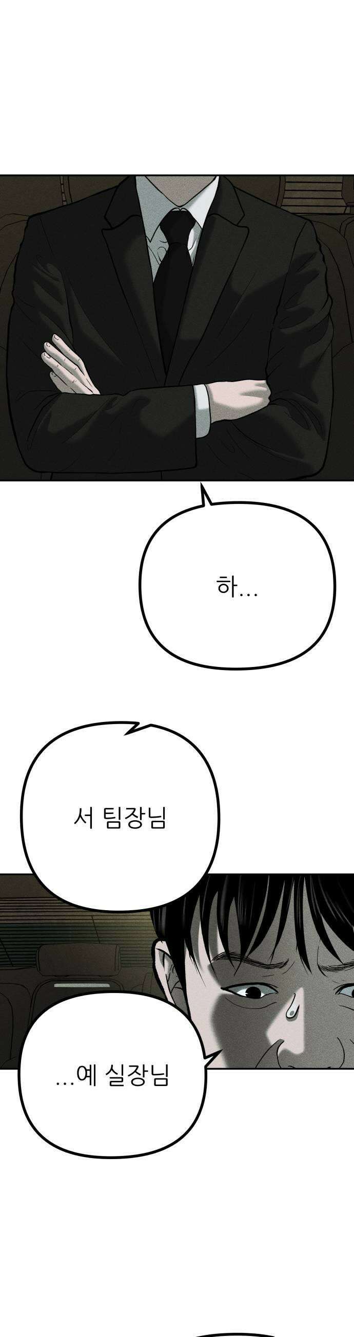 첩보원 악어새 28화 35