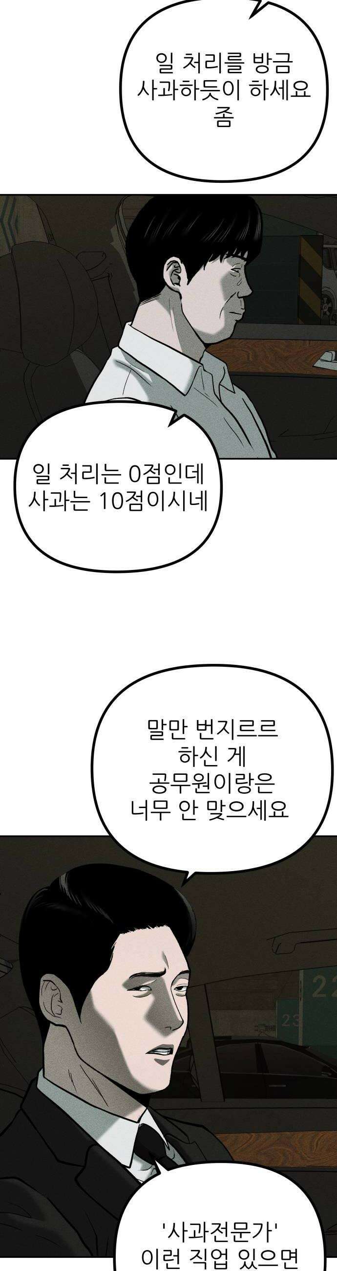 첩보원 악어새 28화 36