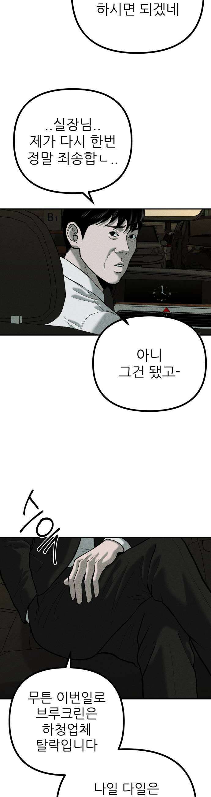첩보원 악어새 28화 37
