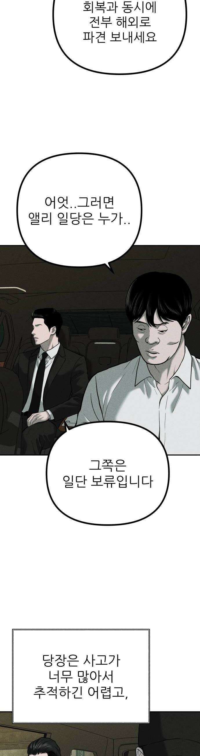 첩보원 악어새 28화 38