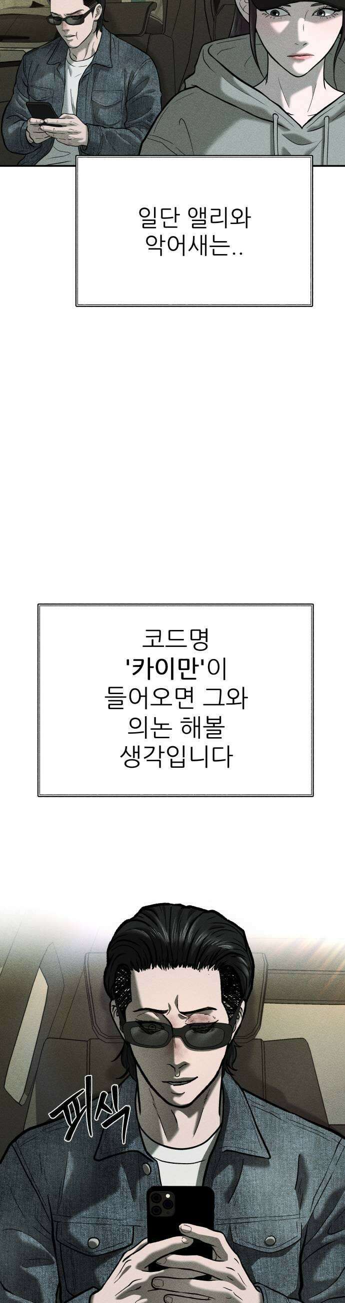 첩보원 악어새 28화 39