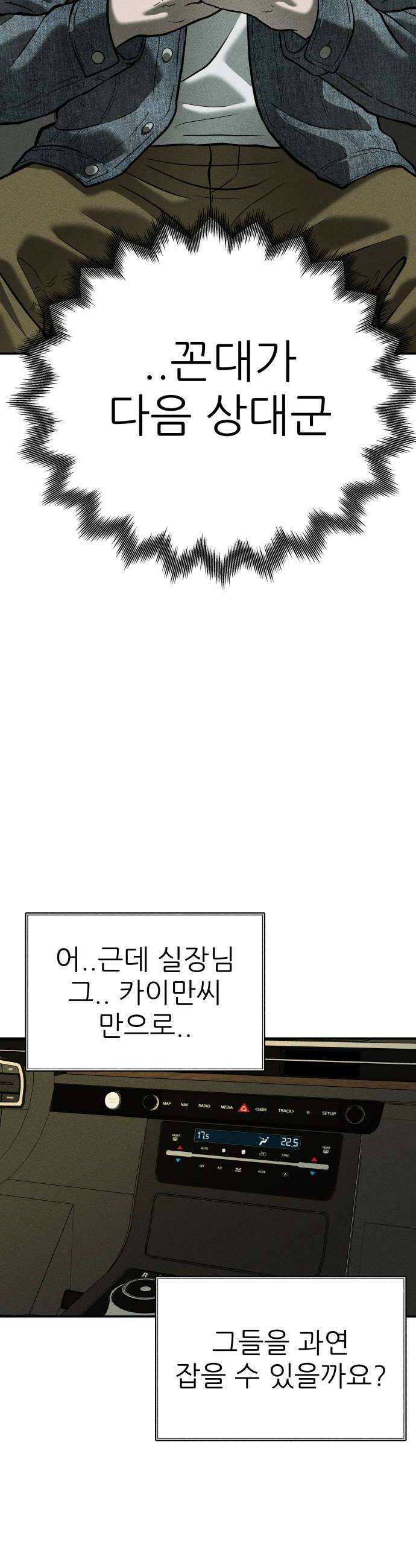 첩보원 악어새 28화 40