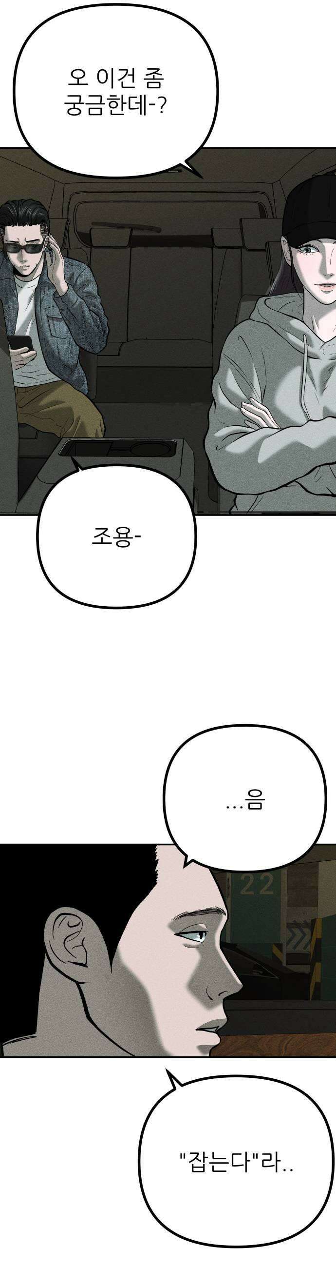 첩보원 악어새 28화 41