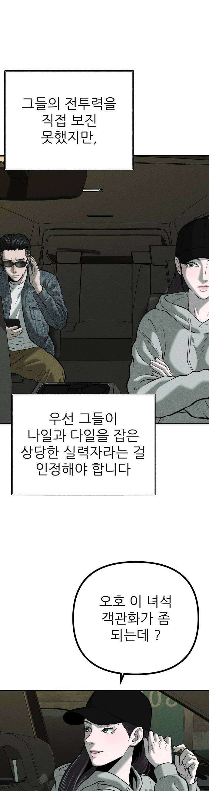첩보원 악어새 28화 42
