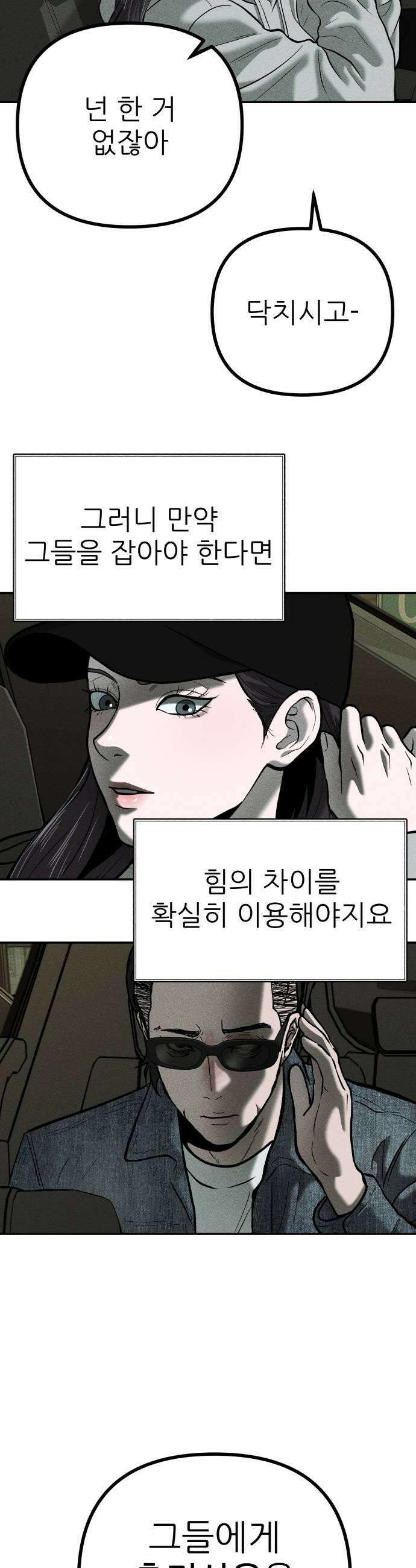 첩보원 악어새 28화 43