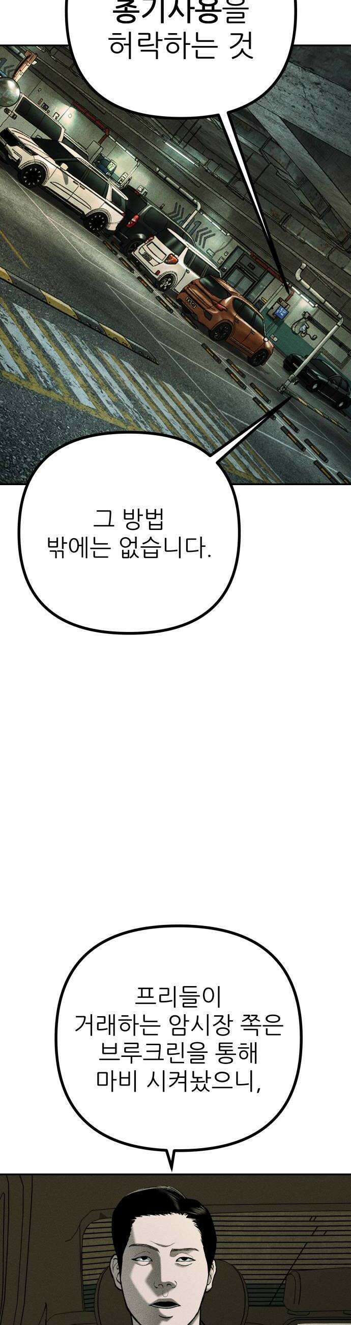 첩보원 악어새 28화 44