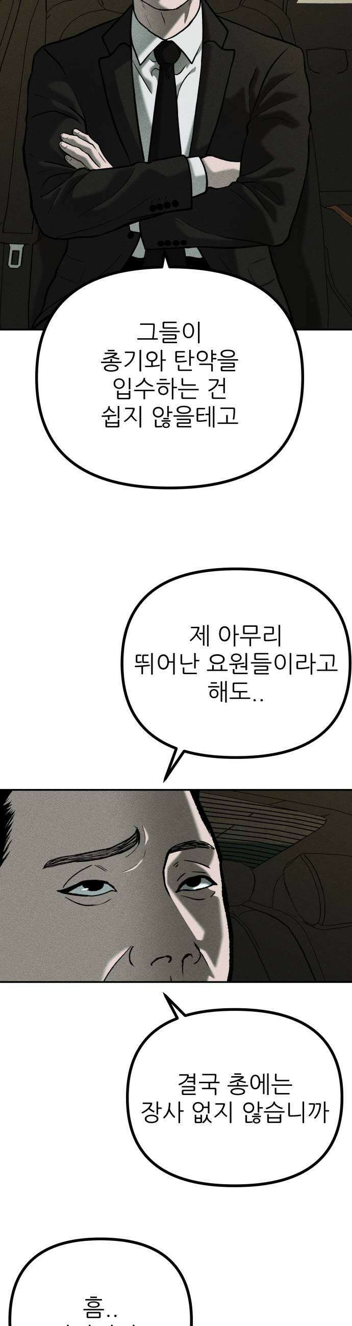 첩보원 악어새 28화 45